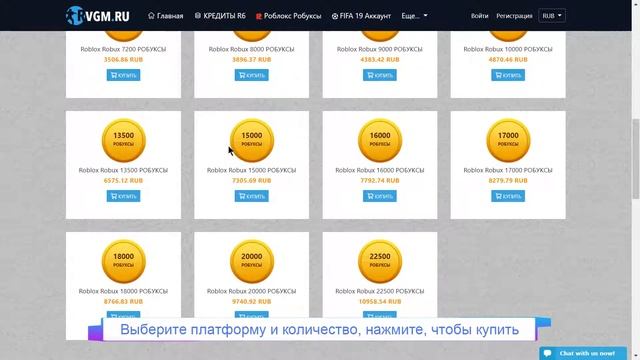 Как купить дешево Роблокс Робуксы на сайте Rvgm.ru? смотреть онлайн