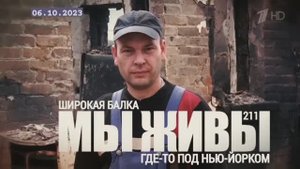 "Широкая Балка, где-то под Нью-Йорком. МЫ ЖИВЫ №211" военкор Марьяна Наумова 06.10.23