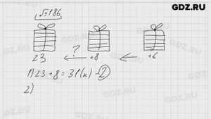 № 186 - Математика 5 класс Виленкин