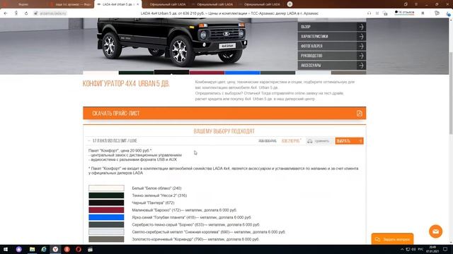 Лада ,Нива все модели,цены,прайс листы 2021 год лада ,нива ,Niva 4х4 сайт официального дилера
