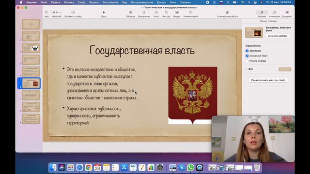 Политическая и государственная власть. Теория разделения властей