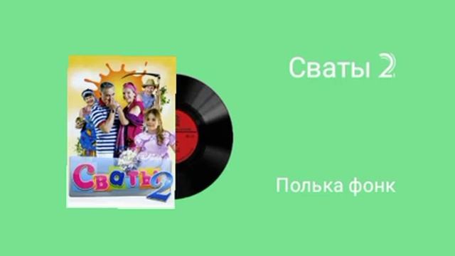 полька фонк смотреть онлайн