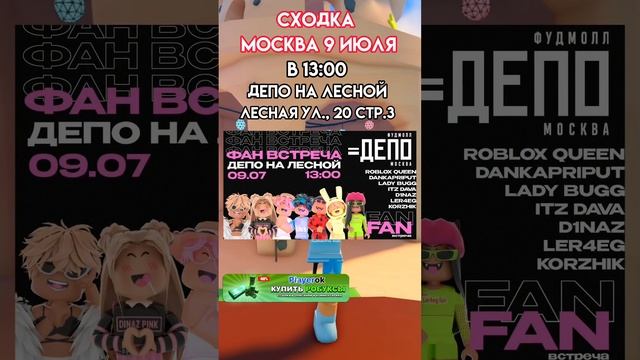 Встреча РОБЛОКСЕРОВ?? #roblox #дава #роблокс