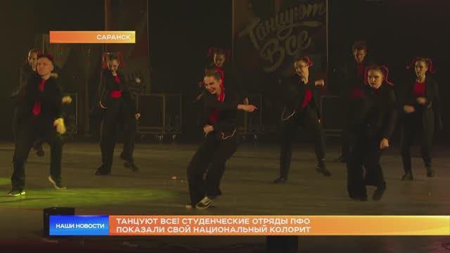 Танцуют Все! Студенческие отряды ПФО показали свой национальный колорит