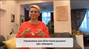 Упражнение для облегчения дыхания при гайморите