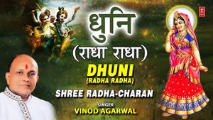 राधा रानी की मनमोहक धुन I धुनी राधा राधा I Dhuni Radha Radha I VINOD AGARWAL