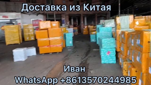 Доставка из Китая сборных грузов/Доставка грузов из Китая в Казахстан смотреть онлайн