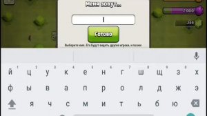 Первый раз играю clash of clans