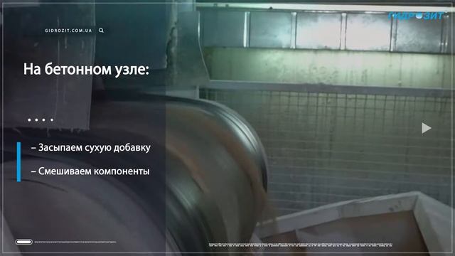 Гидрозит   Тип BK (ГИДРОИЗОЛЯЦИОННАЯ ДОБАВКА В БЕТОН ГИДРОЗИТ ТИП ВК)