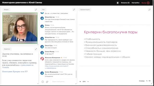 Здоровые отношения. Как их сохранить?
