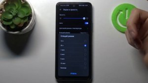Автовыключение экрана на HONOR 10X Lite / Как настроить таймаут дисплея на HONOR 10X Lite?