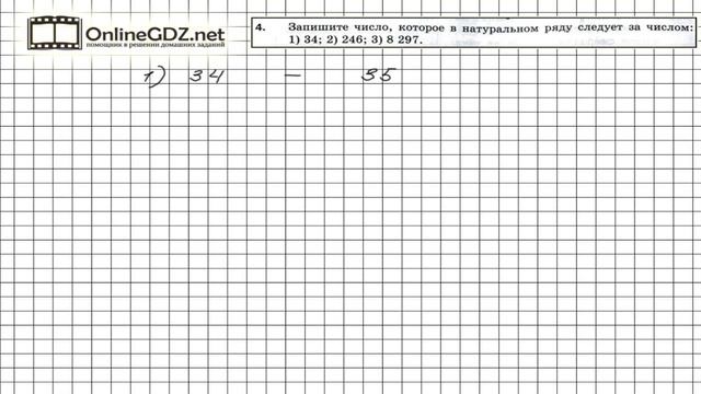 Задание № 4 - Математика 5 класс (Мерзляк А.Г., Полонский В.Б., Якир М.С) смотреть онлайн