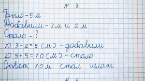 Решебник по математике Моро 2 класс 1 часть страница 15 номер 3