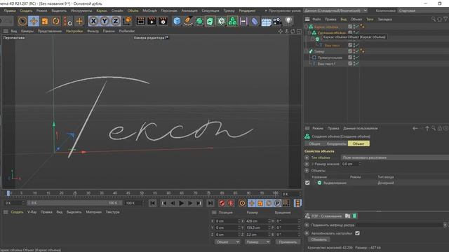 ЧЕТЫРЕ способа Анимации рукописного текста в программе Cinema 4D | Уроки Cinema 4D