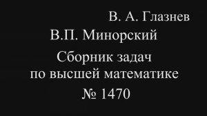 1470. Интегрирование иррациональности