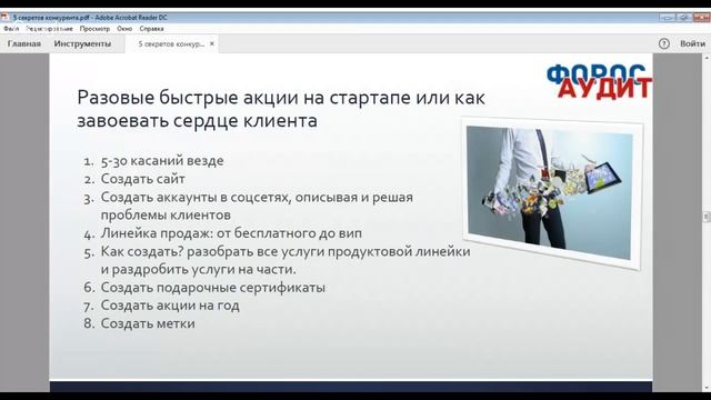 БИЗНЕС ИНСАЙТ: Елена Васильева. 5 секретов конкурента