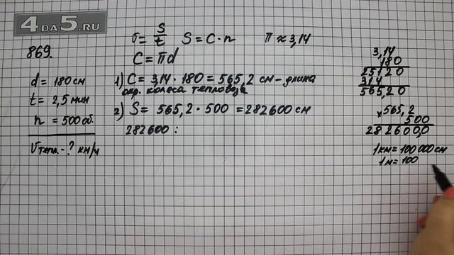 Упражнение 876 Часть 1 (Задание 869) – Математика 6 класс – Виленкин Н.Я. смотреть онлайн