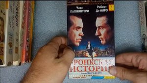 Моя коллекция VHS кассет из 90х (мое детство)