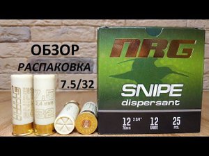 Обзор NRG Snipe dispersant #7.5/32 от Азот