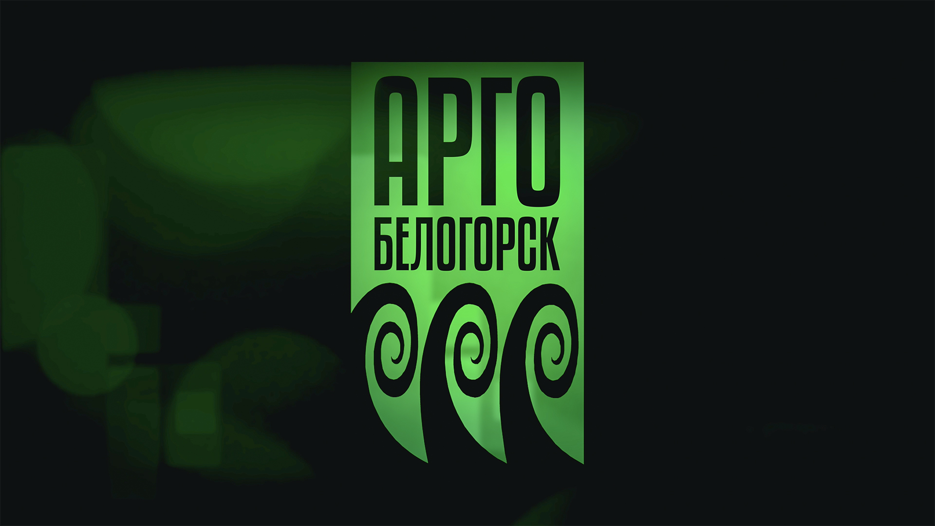 Компания «АРГО» Белогорск | О компании