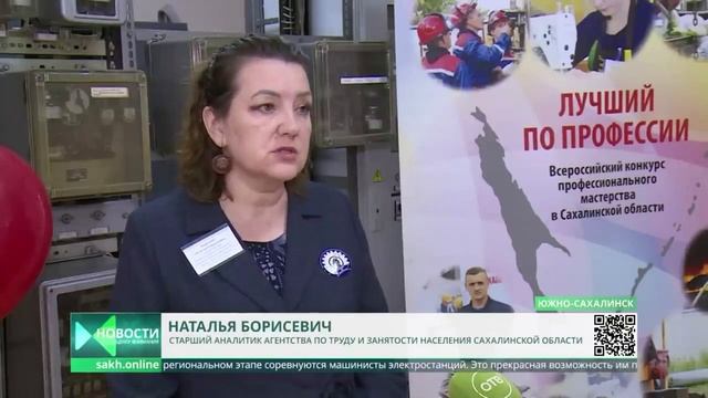 Лучшего машиниста электростанции определили в островном регионе