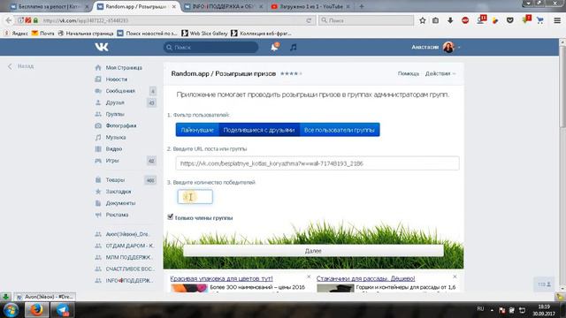 Как провести розыгрыш в контакте