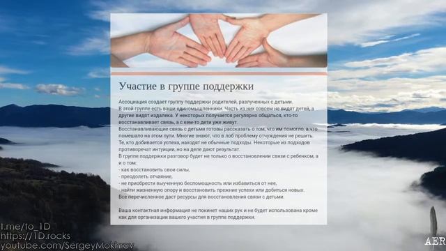 Группы психологической поддержки для отчуждённых родителей | PAS