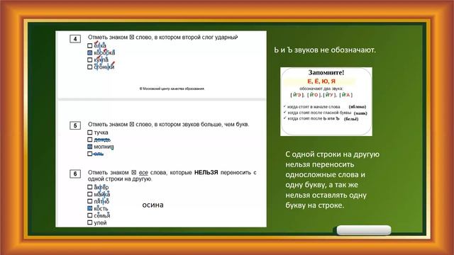 Видеоурок. Разбор заданий МЦКО по русскому языку. 1 класс. "Школа России".