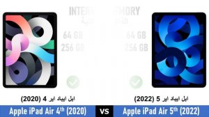 Apple iPad Air 4 2020 VS Apple iPad Air 5 2022 مقارنة