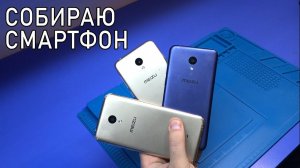 КЛИЕНТ СЛОМАЛ ТРИ ОДИНАКОВЫХ СМАРТФОНА Meizu M8c / РЕМОНТ БЕЗ ВЛОЖЕНИЙ