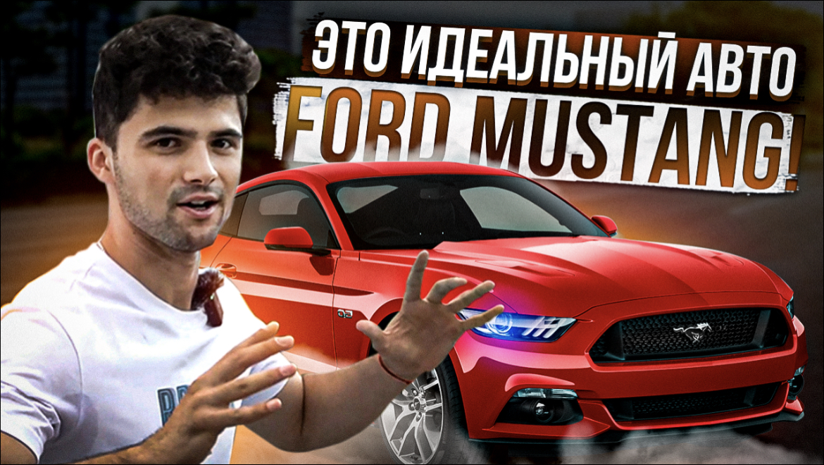 МЕНЯЮ МАШИНУ на НОВУЮ!!!|ОБЗОР НА Ford Mustang!