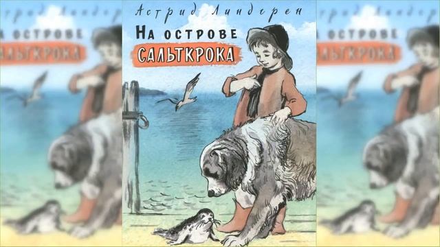 На Острове Сальткрока Купить Книгу