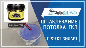 Шпаклевание потолка гкл, стеклохолст, финишное шпаклевание, отделака потолка.mp4