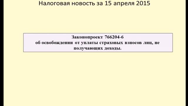15042015 Налоговая новость об экономическом основании налога смотреть онлайн