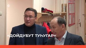 «Дойдубут  туһугар»  (14.03.23)