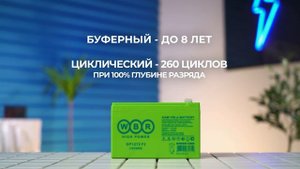 Обзор аккумулятора WBR GP1272 F2 28W от компании ВЫБОР