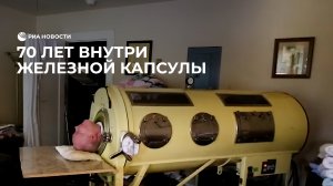 70 лет внутри железной капсулы