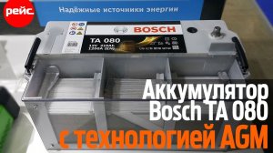 Новые аккумуляторы Bosch. Технология AGM для коммерческого транспорта