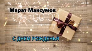 День рожденья на кумыкском)