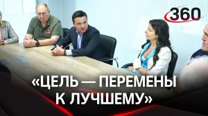 «Добрые перемены»: о чем говорили на встрече штаба общественной поддержки?