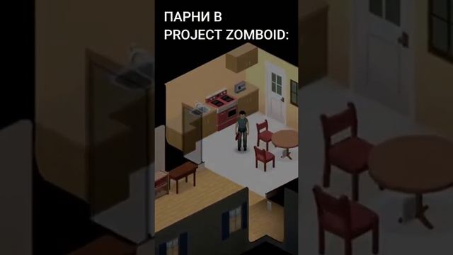 Девушки vs Парни в Project Zomboid