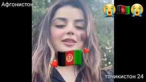 АНА СУХАНРОНИ БАР МАРДУМИ АФГОНИСТОН ТОЧИКИСТОН