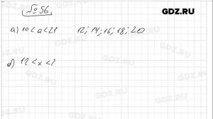 № 56 - Математика 6 класс Виленкин