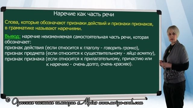 Наречие как часть речи