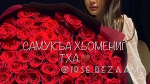 Песня на день рождения на чеченском от сестер