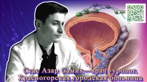 На приеме у врача-уролога