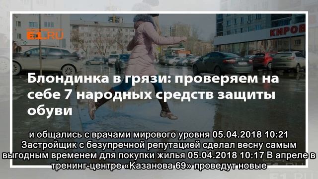 Блондинка в грязи: проверяем на себе 7 народных средств защиты обуви смотреть онлайн
