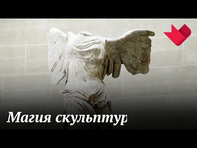 Магические скульптуры | Раскрывая мистические тайны