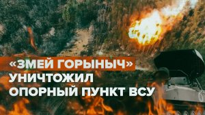 Расчёт УР-77 «Метеорит» уничтожил опорный пункт боевиков в ходе разминирования
