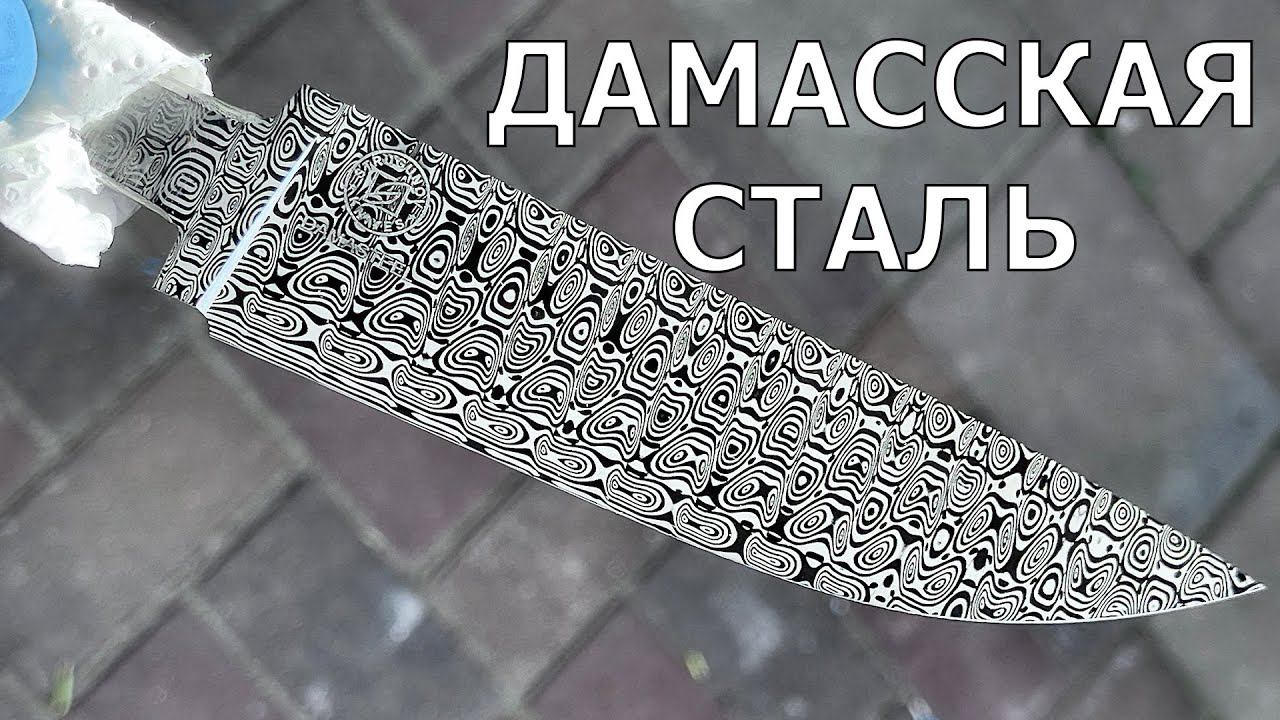 Нож из дамаска Эгир